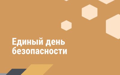 26 сентября 2024 года ОАО «Белцветмет» проведет Единый день безопасности